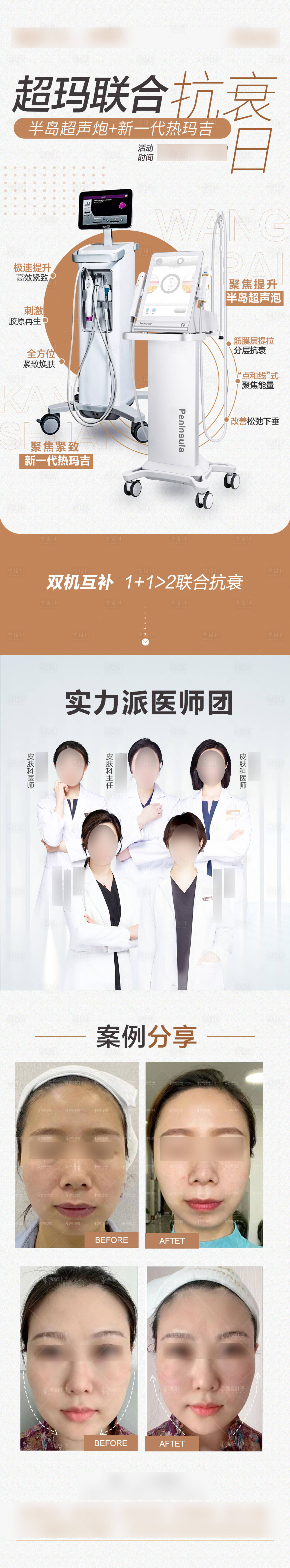 源文件下载【享设计】搜索编号：29390016531207498【整形仪器宣传长图】