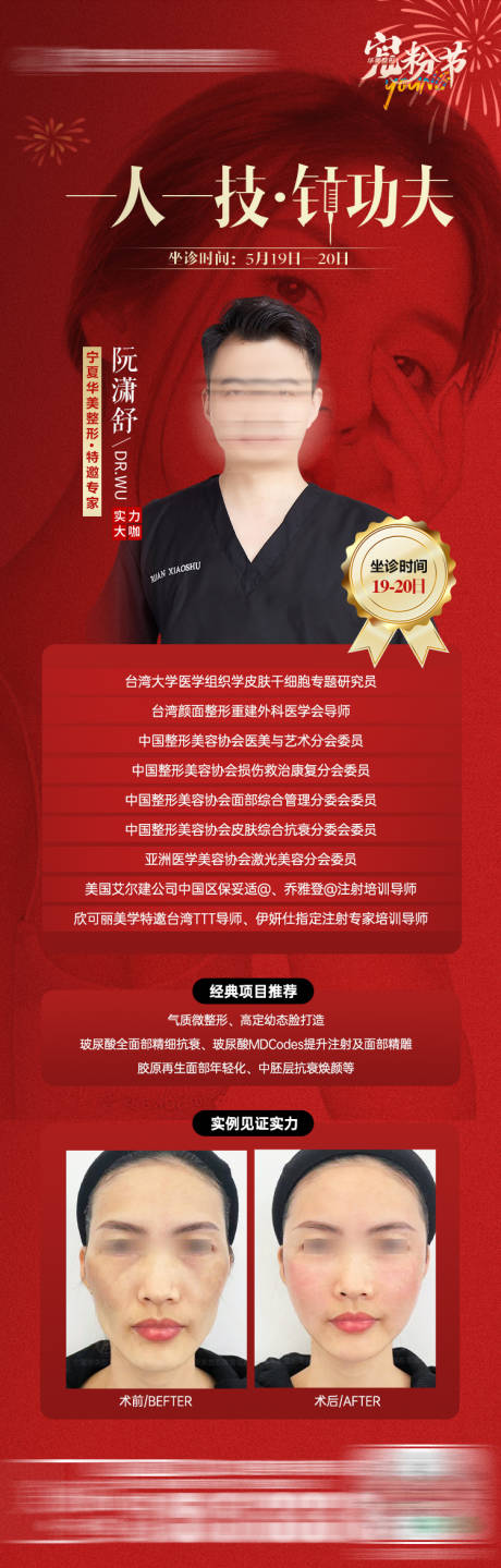 源文件下載【醫(yī)美紅色專家海報】編號：71590016806765217
