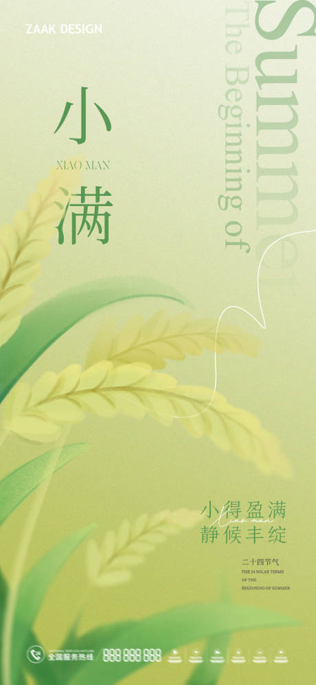 源文件下載【享設計】搜索編號：26350016485221223【小滿節氣海報】
