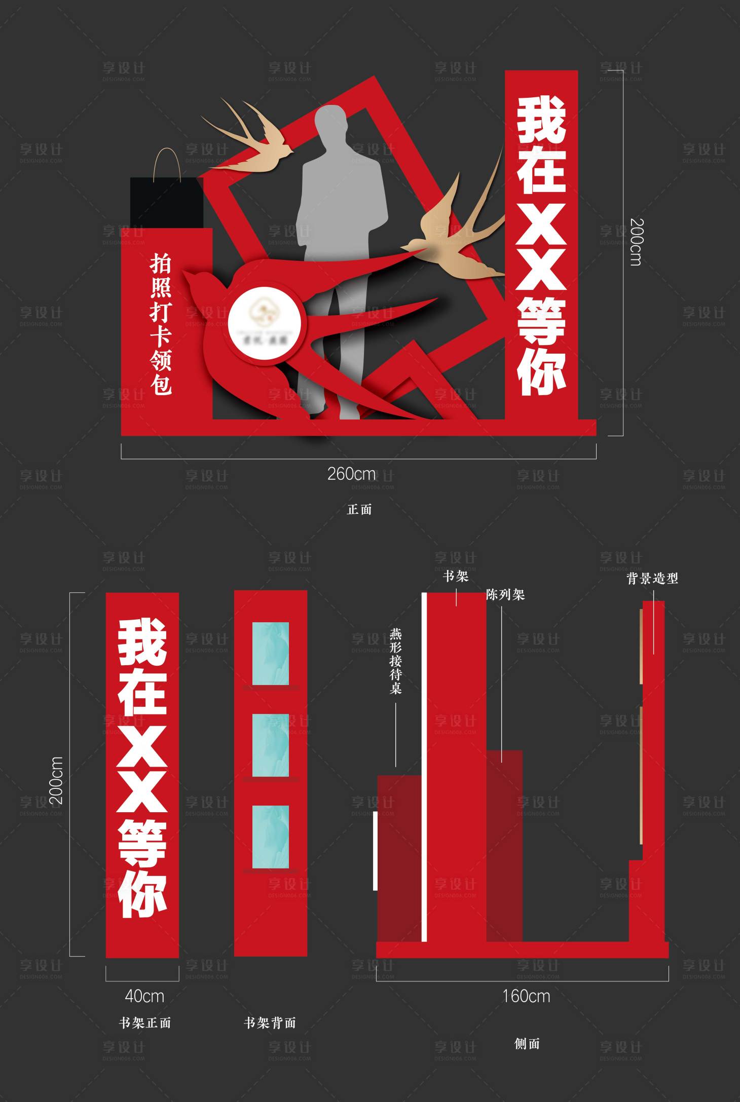 源文件下載【享設(shè)計】搜索編號：17370016899944724【地產(chǎn)打卡活動美陳】