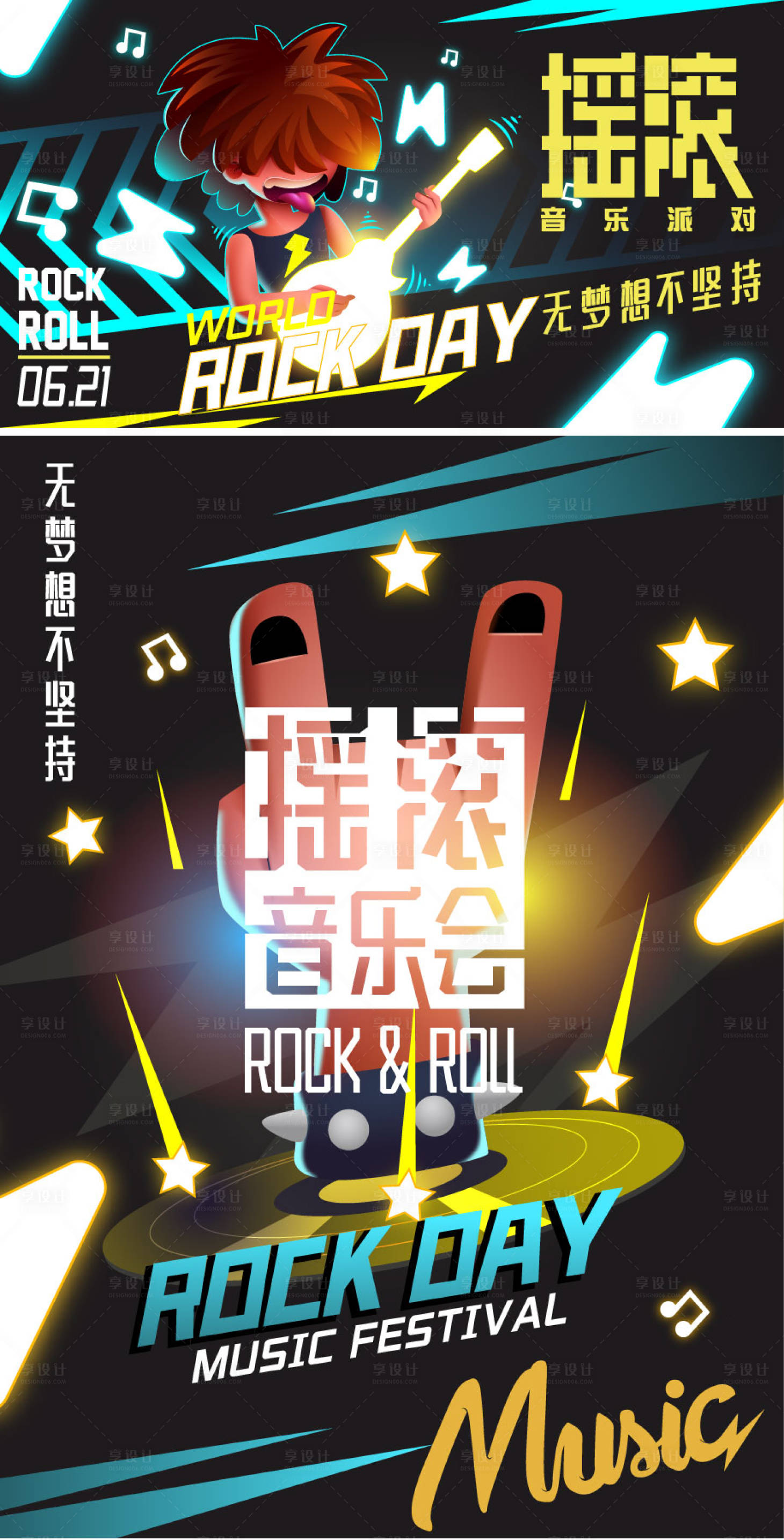 源文件下载【享设计】搜索编号：36630016750471039【摇滚音乐会海报】