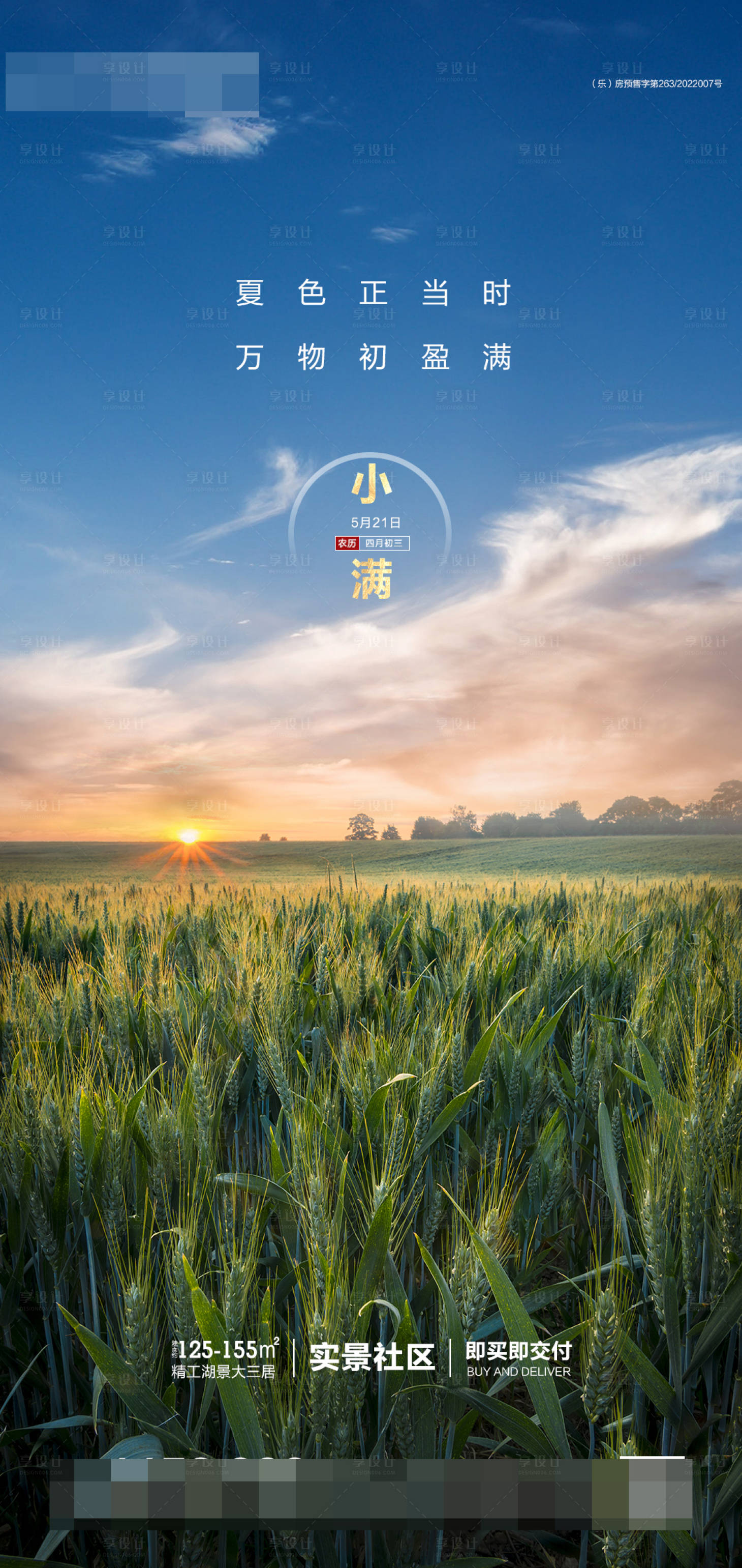 源文件下载【享设计】搜索编号：27060016739783876【地产小满节气海报】