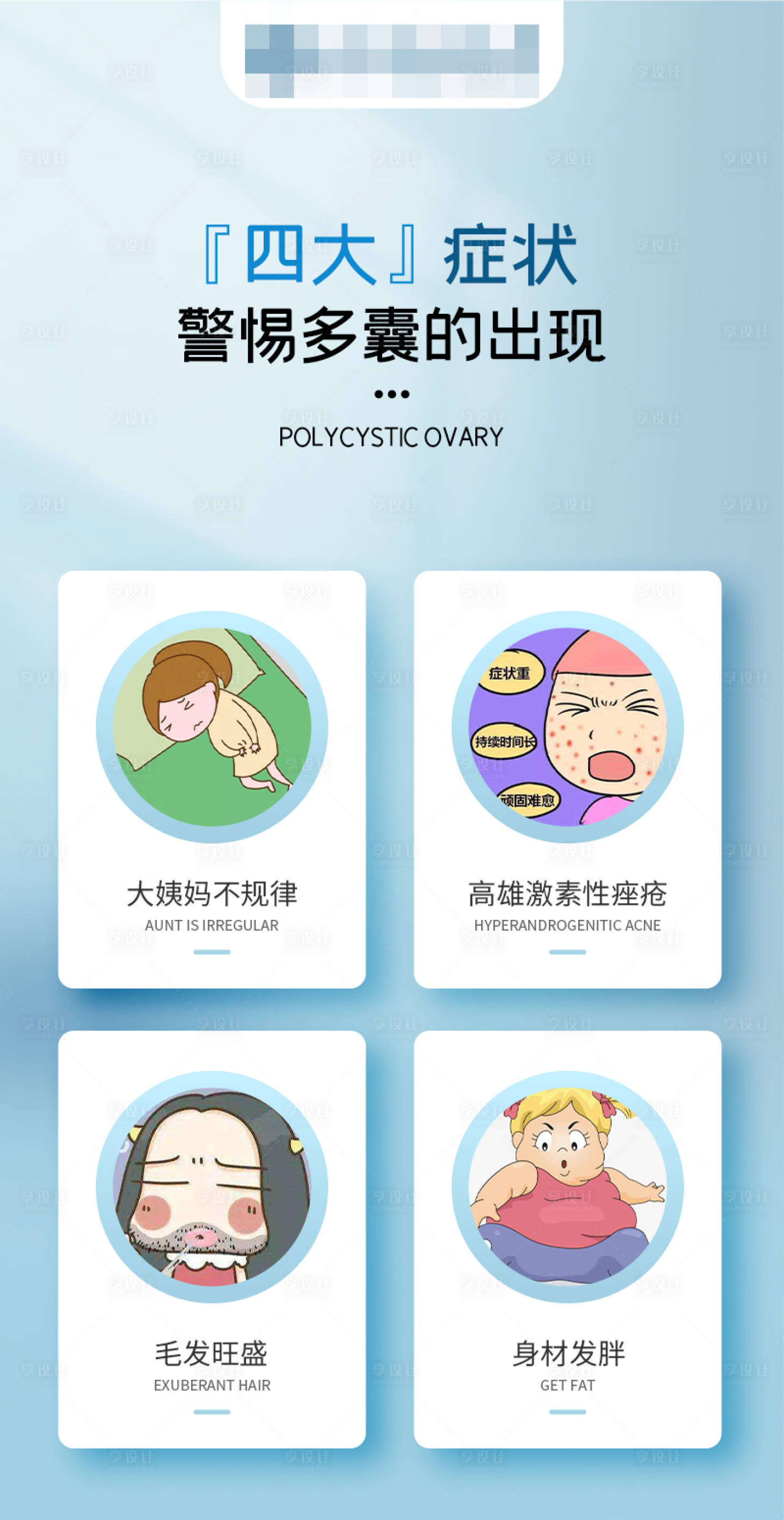 源文件下载【四大症状警惕多囊的出现】编号：90580016674529756