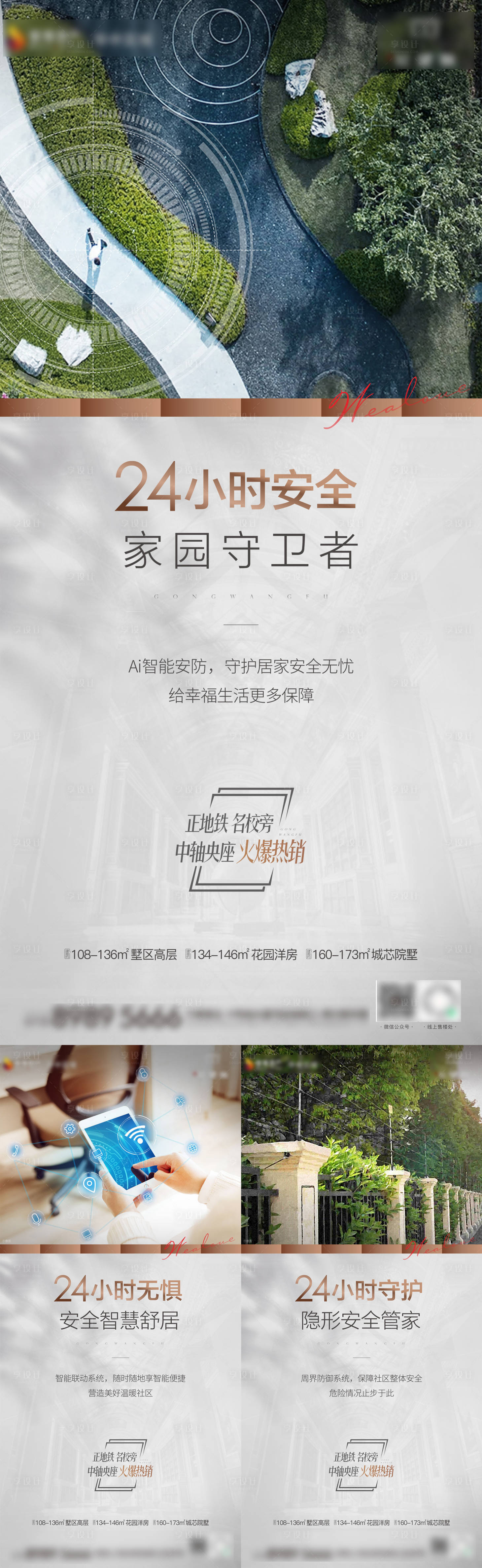 源文件下载【安保指挥系统系列海报】编号：25650017022409672