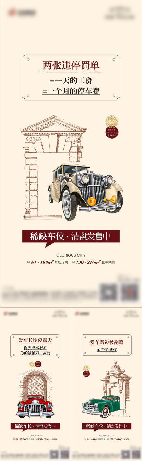 源文件下载【地产洋房车位系列海报】编号：28220016951468417