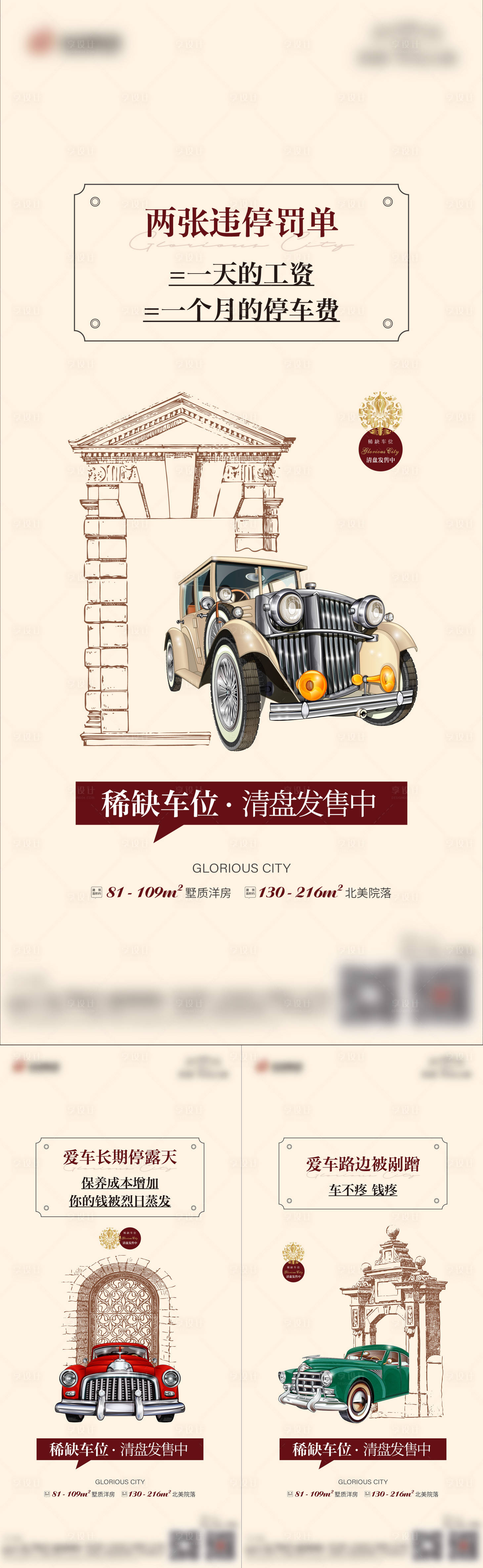 源文件下载【享设计】搜索编号：28220016951468417【地产洋房车位系列海报】