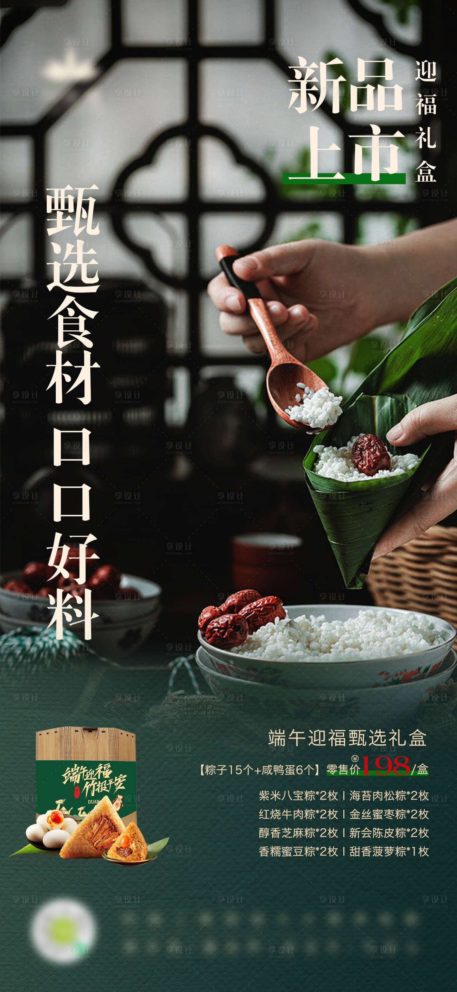 源文件下載【享設(shè)計】搜索編號：15990016882775843【端午節(jié)粽子海報】