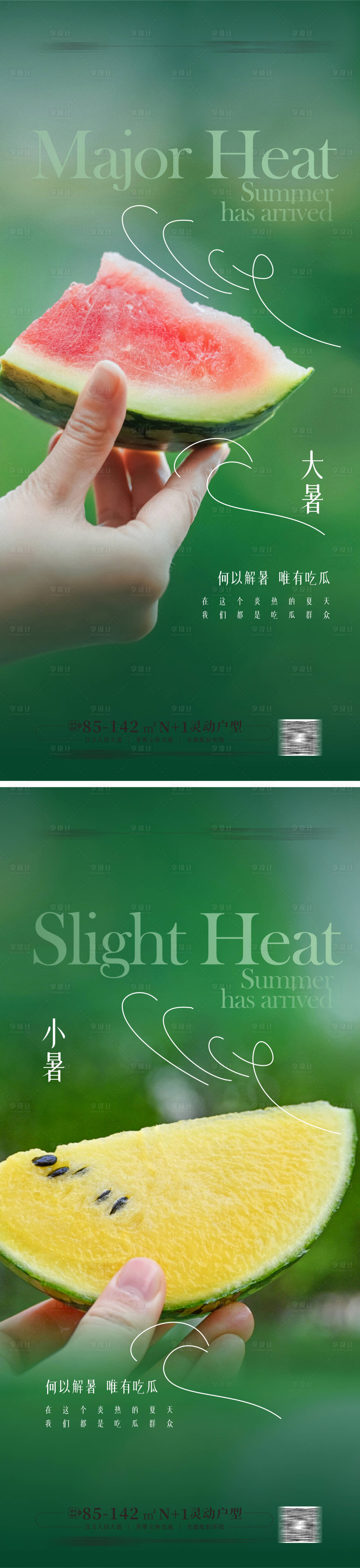 源文件下載【享設計】搜索編號：89530016463794457【大暑小暑海報】