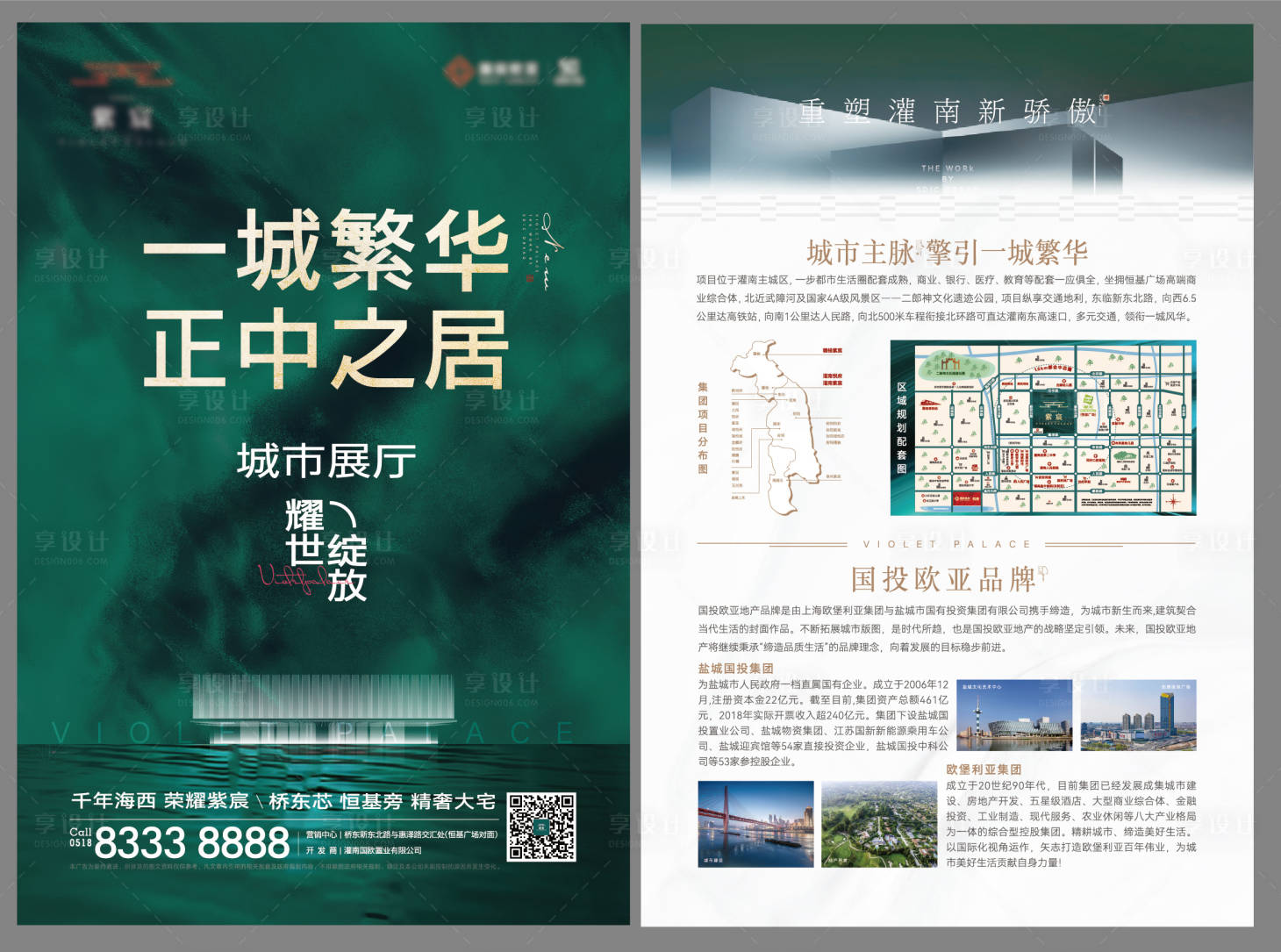 源文件下載【享設計】搜索編號：74960016630348236【地產城市展廳DM宣傳單】