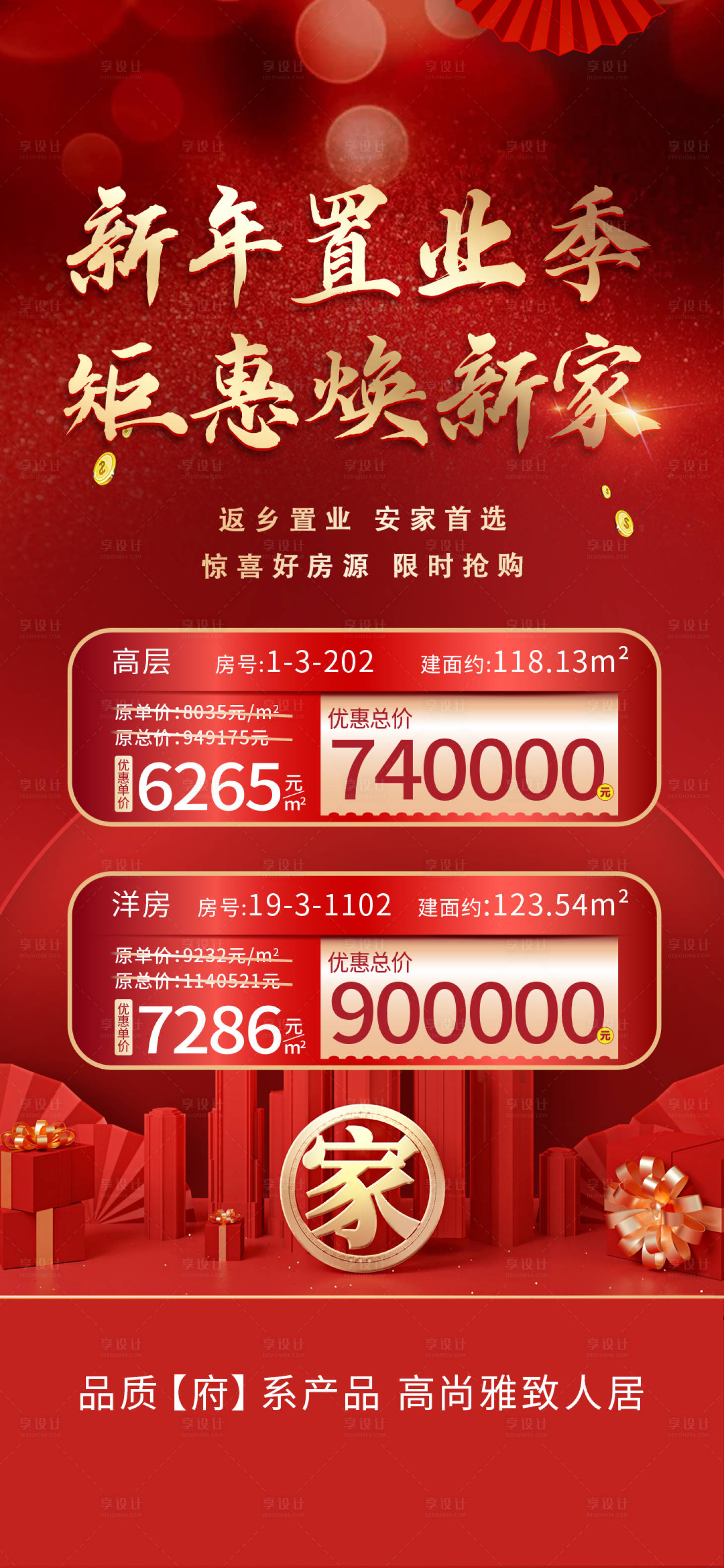 源文件下载【享设计】搜索编号：60300017047181778【特价房海报】