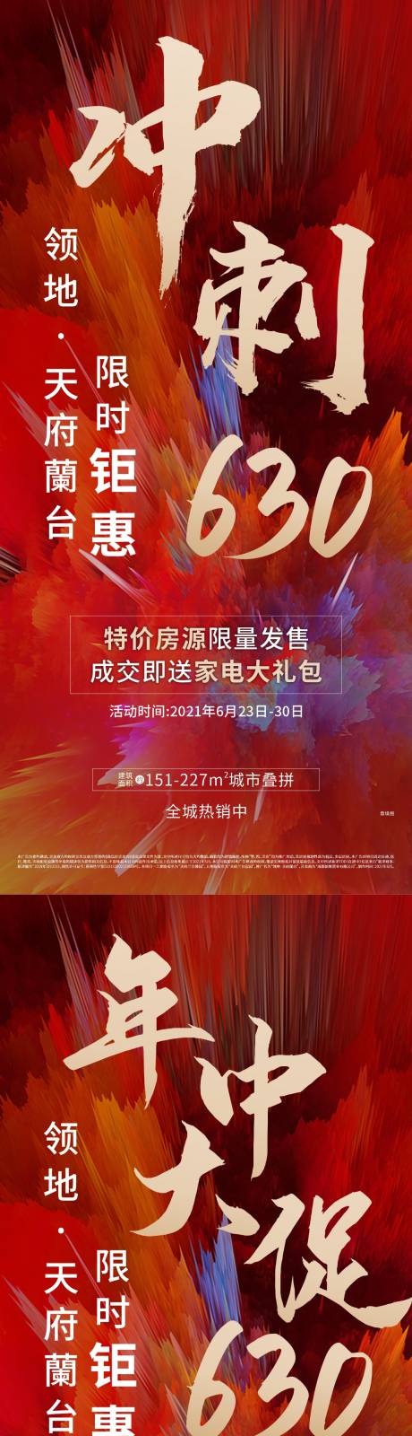 源文件下载【享设计】搜索编号：35500016812847720【年中冲刺热销海报】