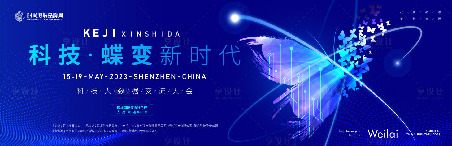 源文件下载【享设计】搜索编号：68000016548479546【科技蝶变蝴蝶新时代主画面】