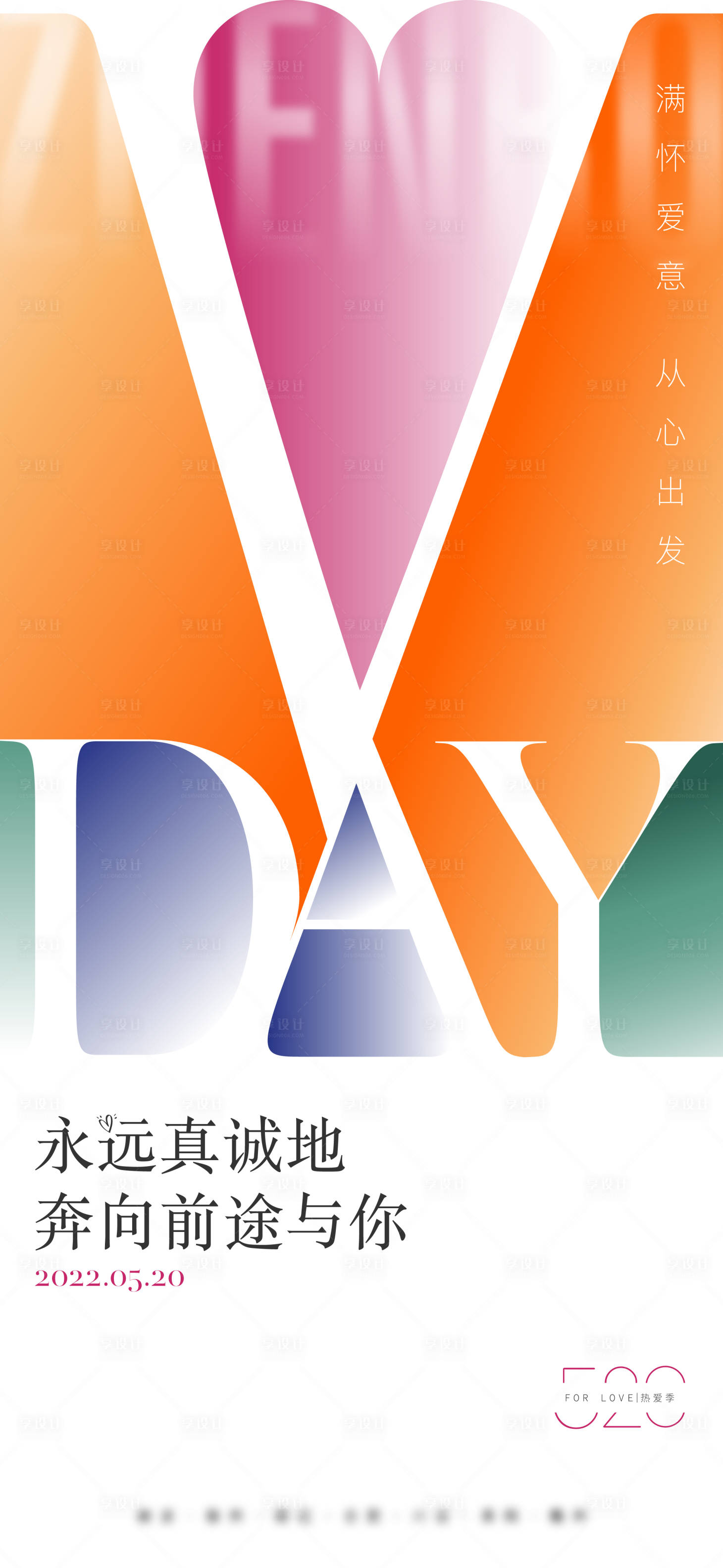 源文件下载【享设计】搜索编号：92920016463488241【地产520海报】