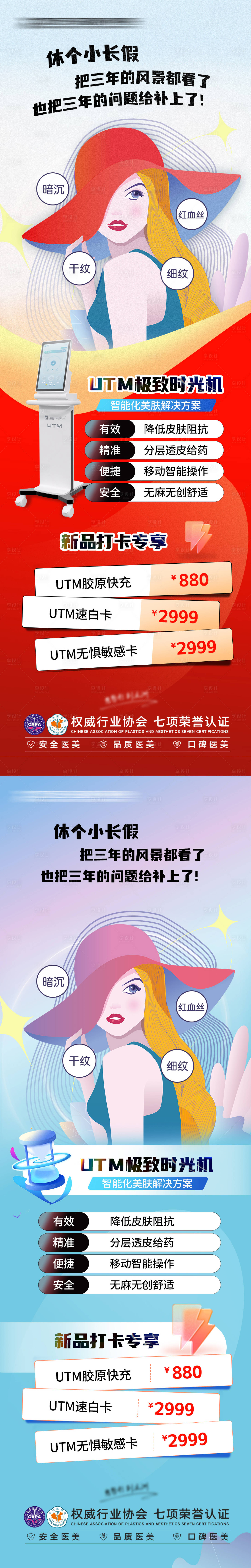 源文件下载【享设计】搜索编号：38350016840741634【医美插画抗衰】