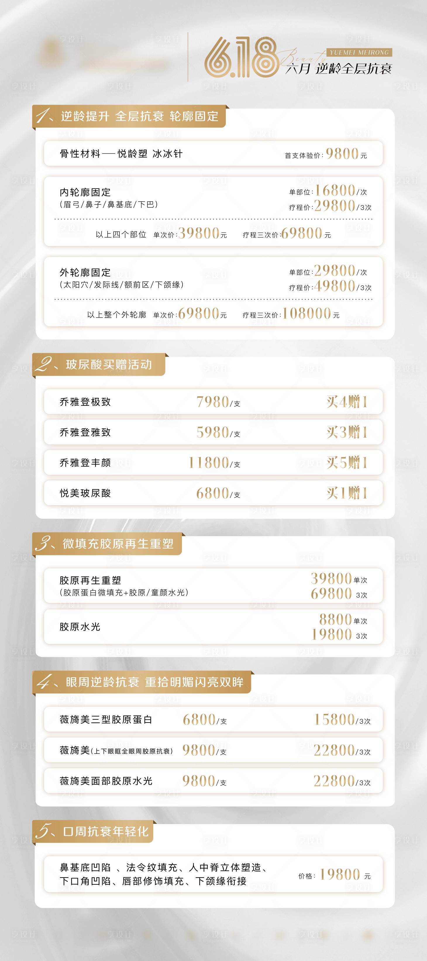 源文件下載【享設計】搜索編號：79350016823721559【醫美白金高端618活動易拉寶】