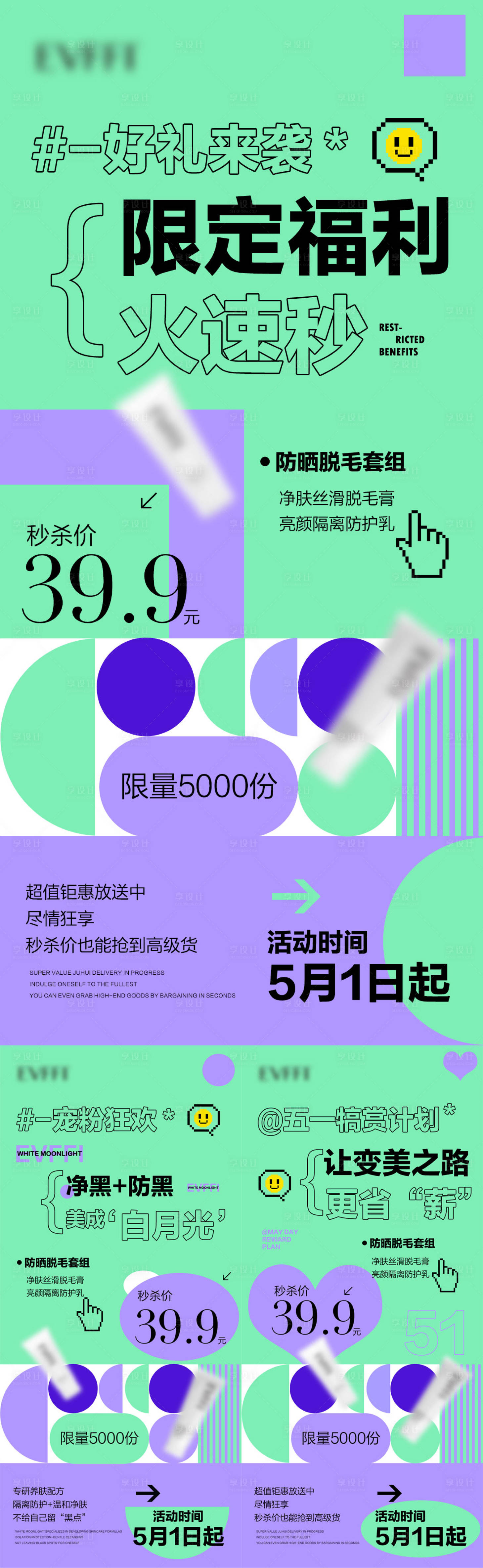 源文件下载【护肤品活动系列海报】编号：31890016519145235