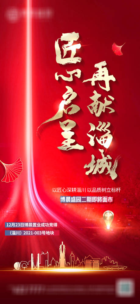 源文件下載【享設計】搜索編號：73550016626686361【紅色拿地告知信息海報】