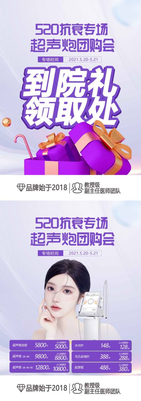 源文件下载【享设计】搜索编号：82430016853337666【超声炮抗衰专场A5】