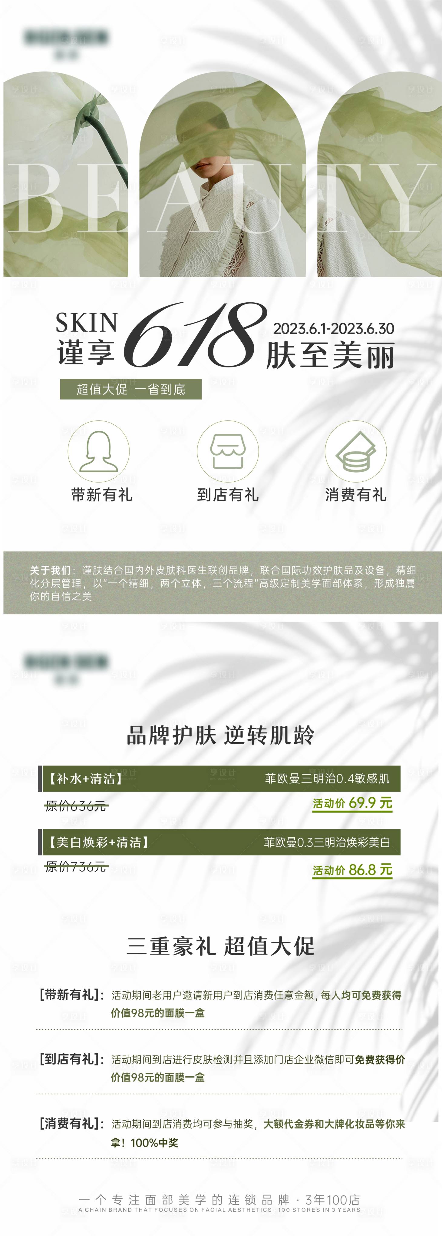 源文件下载【美业618活动海报】编号：89000016896928668