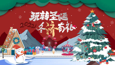 源文件下載【享設計】搜索編號：52460016622155035【玩轉圣誕背景板】