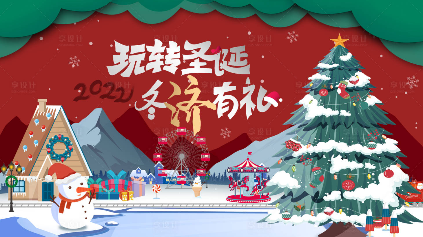 源文件下載【享設計】搜索編號：52460016622155035【玩轉圣誕背景板】