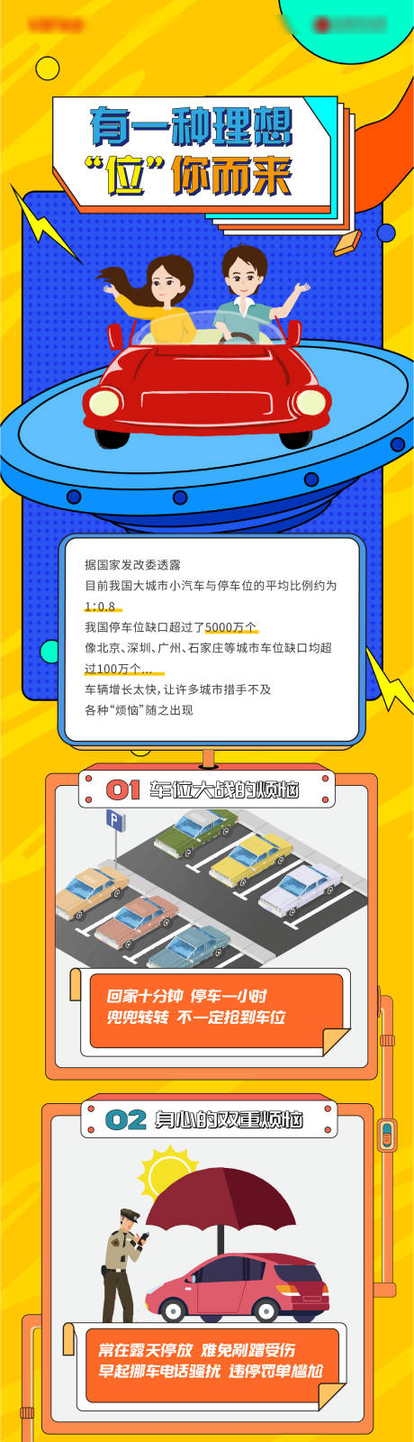 源文件下载【车位长图】编号：52170016773119669