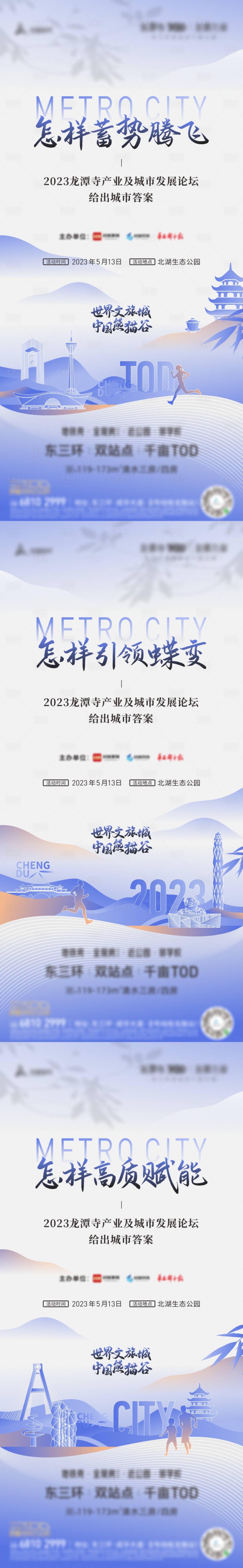 源文件下載【地產城市地標活動海報】編號：60700016750957015