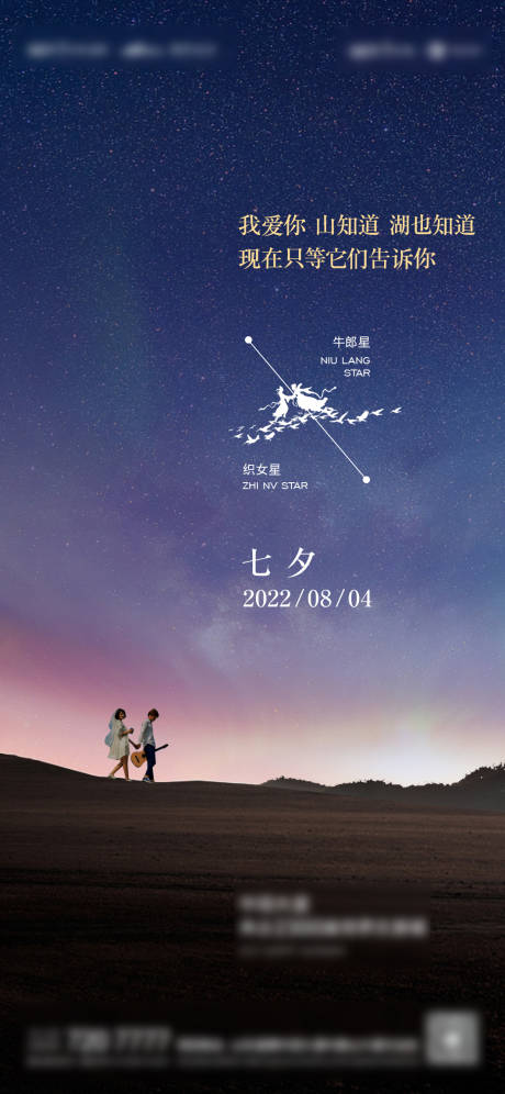 源文件下载【享设计】搜索编号：82400016865906073【七夕情人节海报】