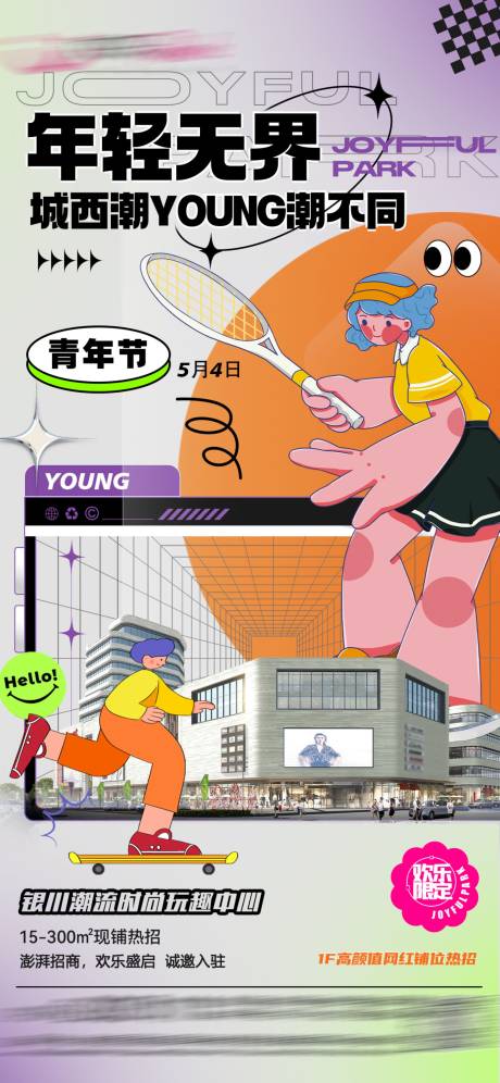 源文件下载【商场创意弥散风扁平化海报】编号：59810016507693837