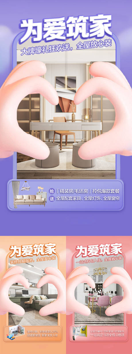 源文件下載【享設計】搜索編號：92060016731395276【520家裝系列海報】