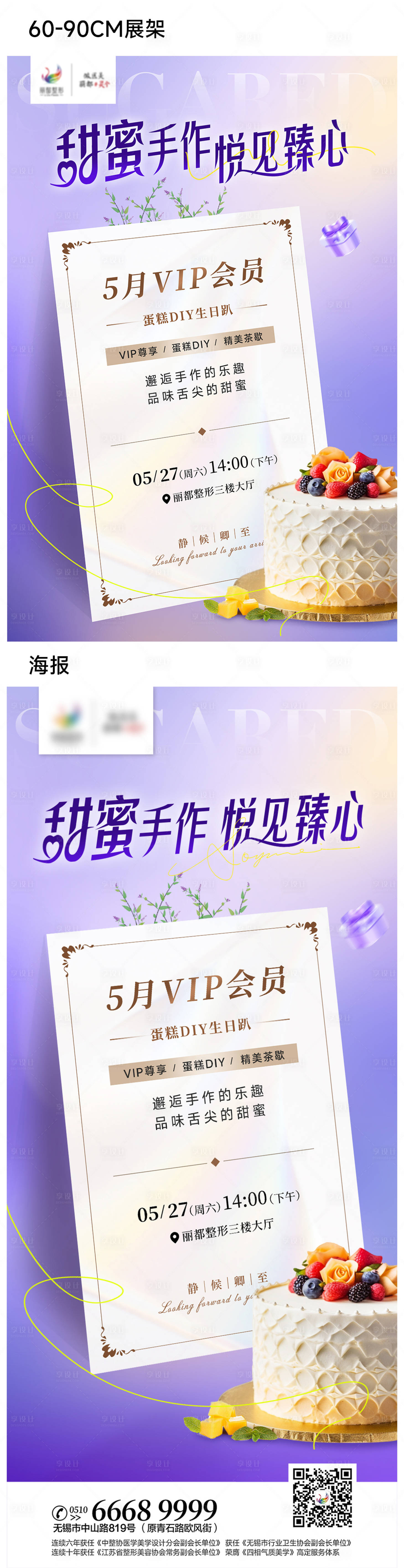 源文件下载【享设计】搜索编号：28960016919269477【蛋糕DIY活动展板】