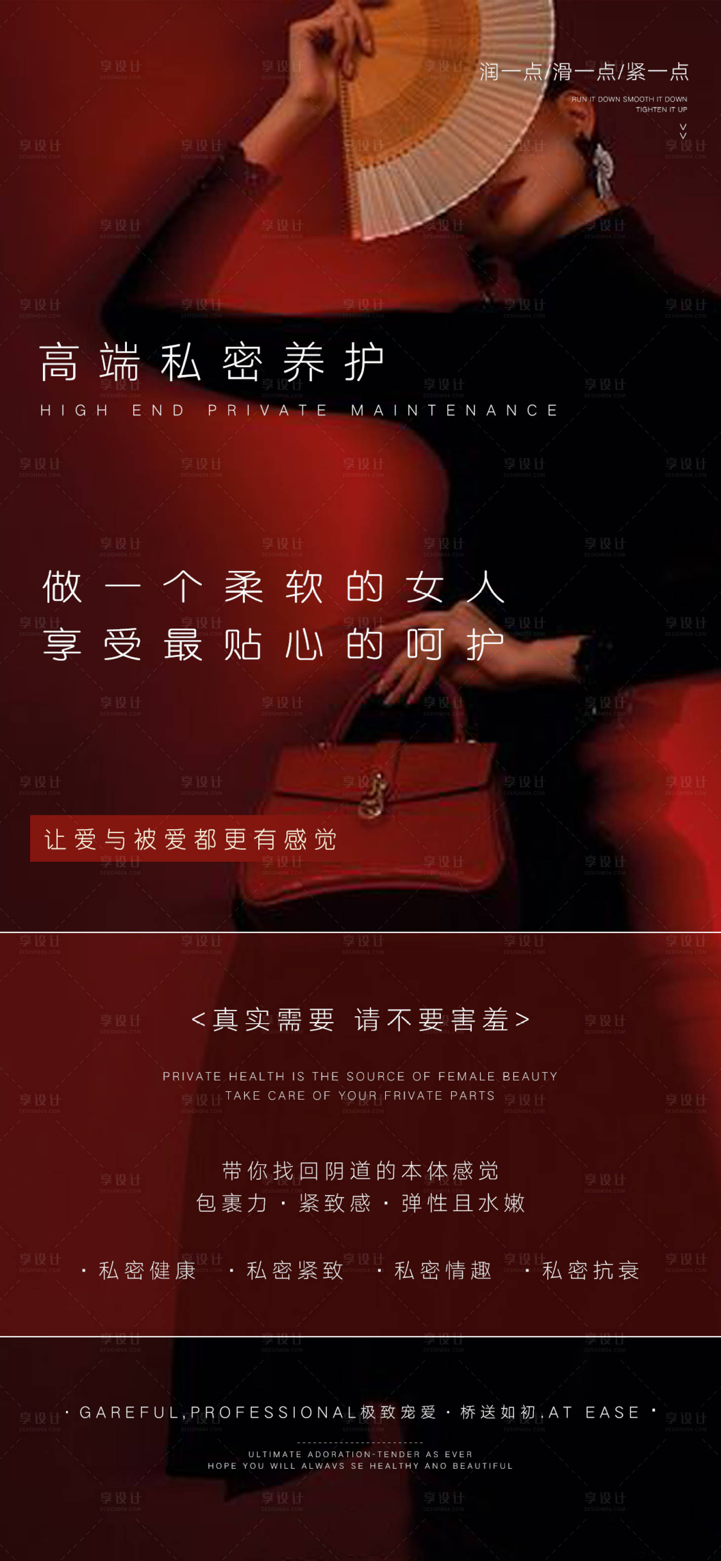 源文件下載【享設計】搜索編號：66240017069206637【私密養宣傳海報】