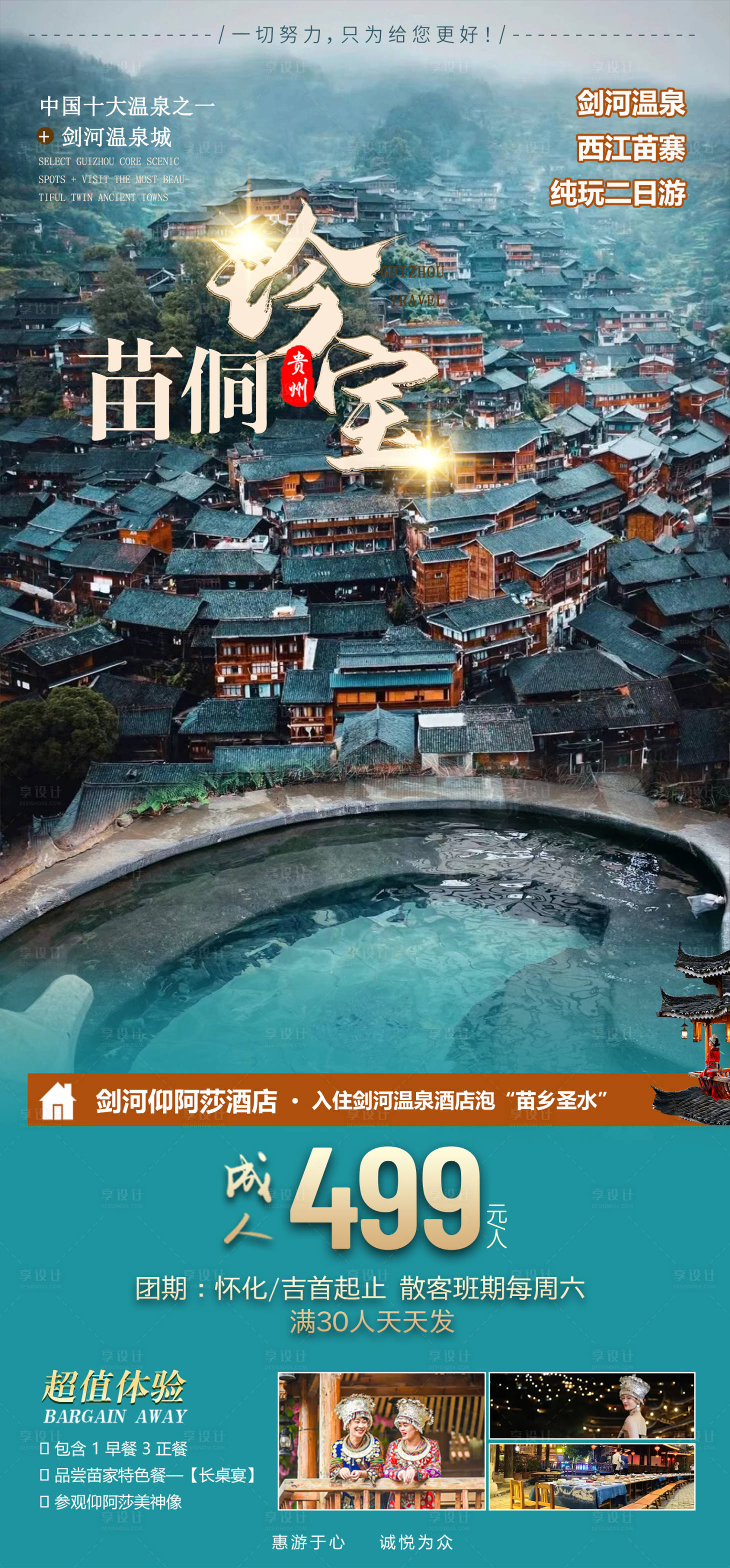 源文件下載【享設計】搜索編號：95070016511432576【苗侗珍寶海報】