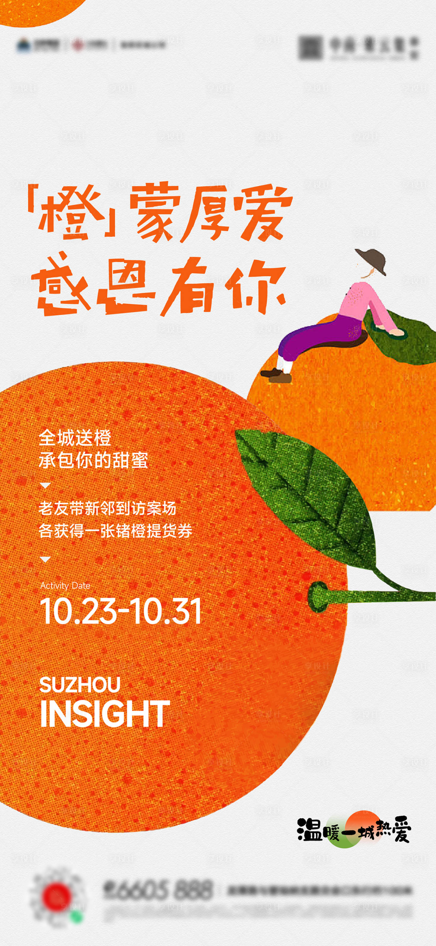 源文件下载【橙子水果蔬菜活动海报】编号：30070017015242302