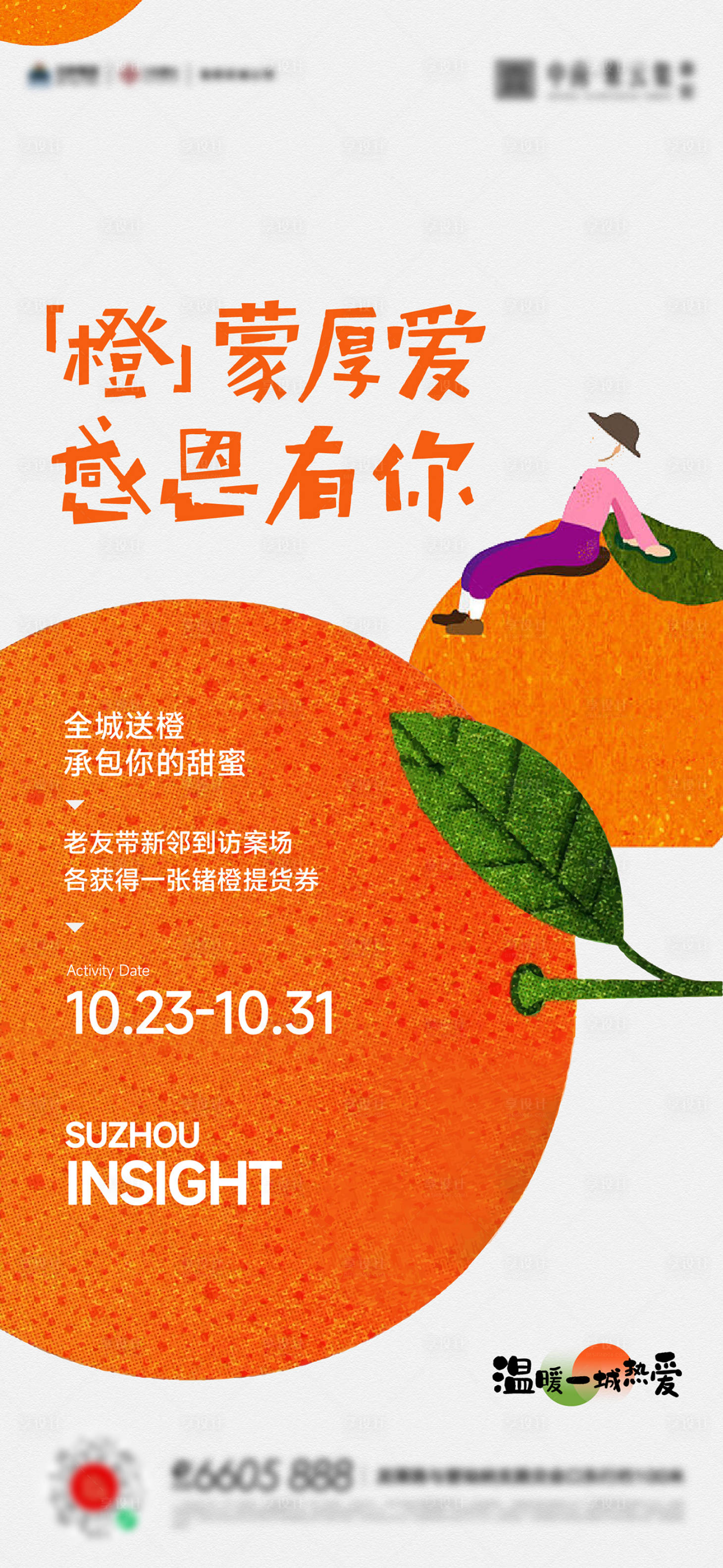 编号：20230529232950925【享设计】源文件下载-橙子水果蔬菜活动海报