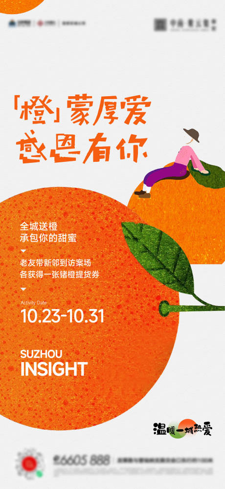 橙子水果蔬菜活动海报-源文件【享设计】