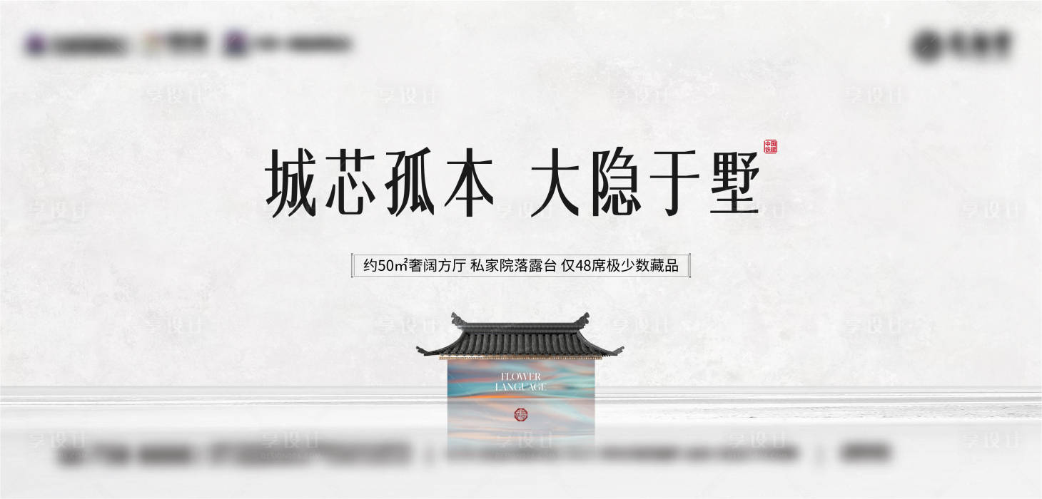 源文件下載【享設計】搜索編號：43830017010075298【新中式調性高級感極簡背景板】