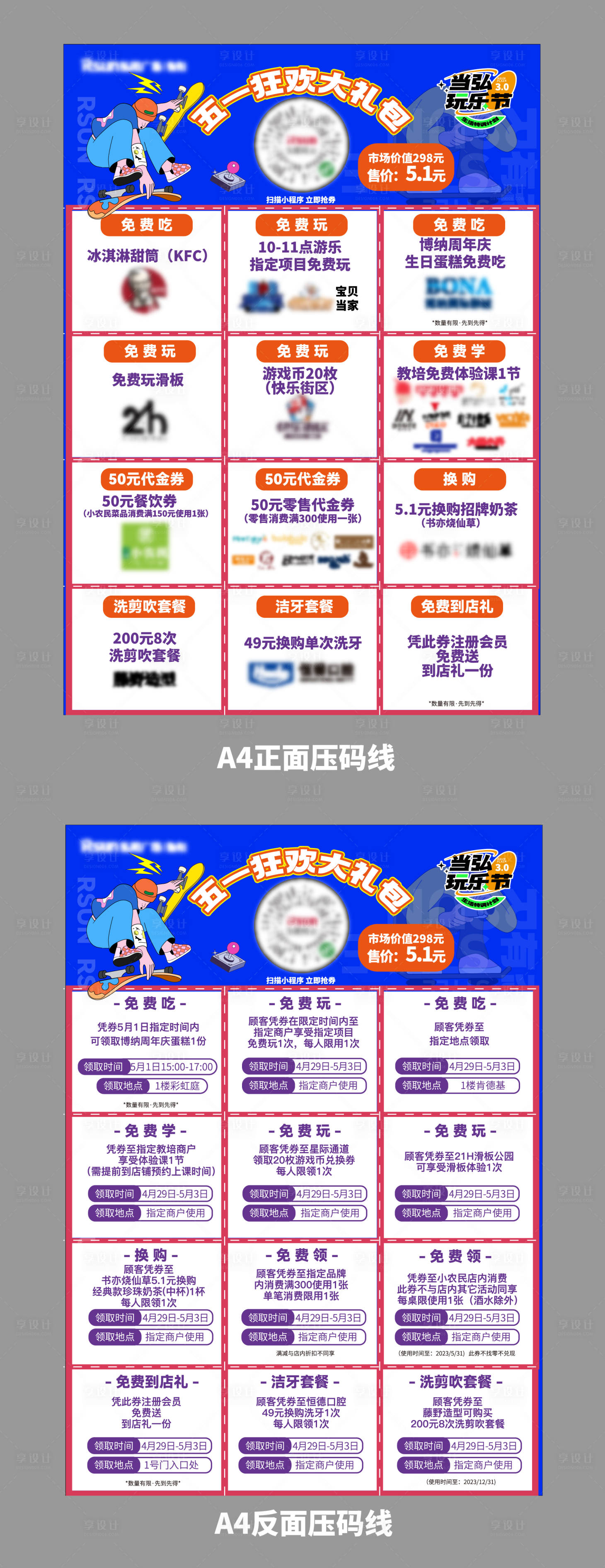 源文件下载【享设计】搜索编号：37170016704295534【地产活动套票】