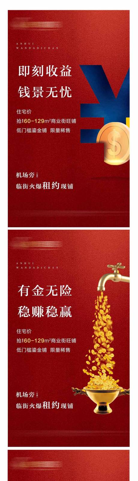 源文件下载【商业地产商铺价值点价值点海报】编号：59440016608242206