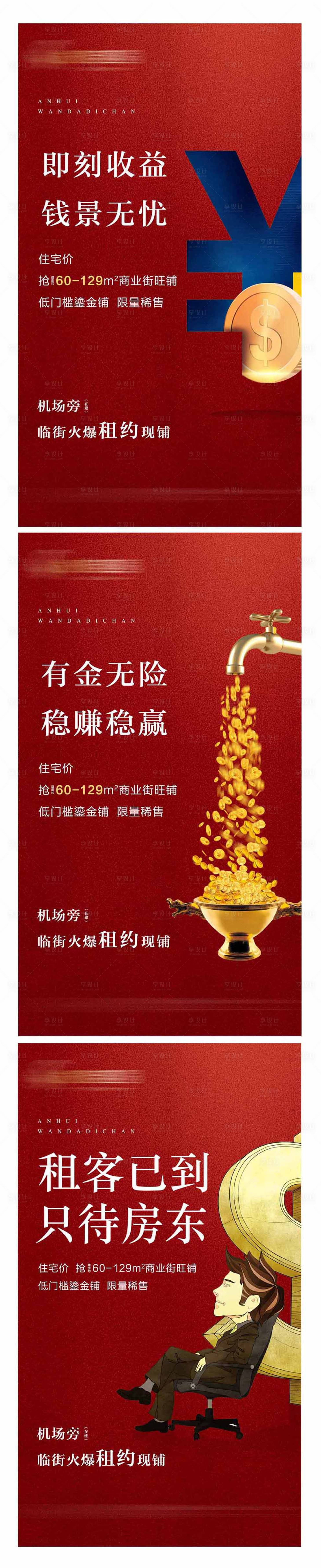 源文件下载【享设计】搜索编号：59440016608242206【商业地产商铺价值点价值点海报】