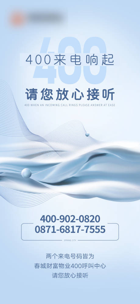 源文件下载【物业客服海报】编号：73180016496306885
