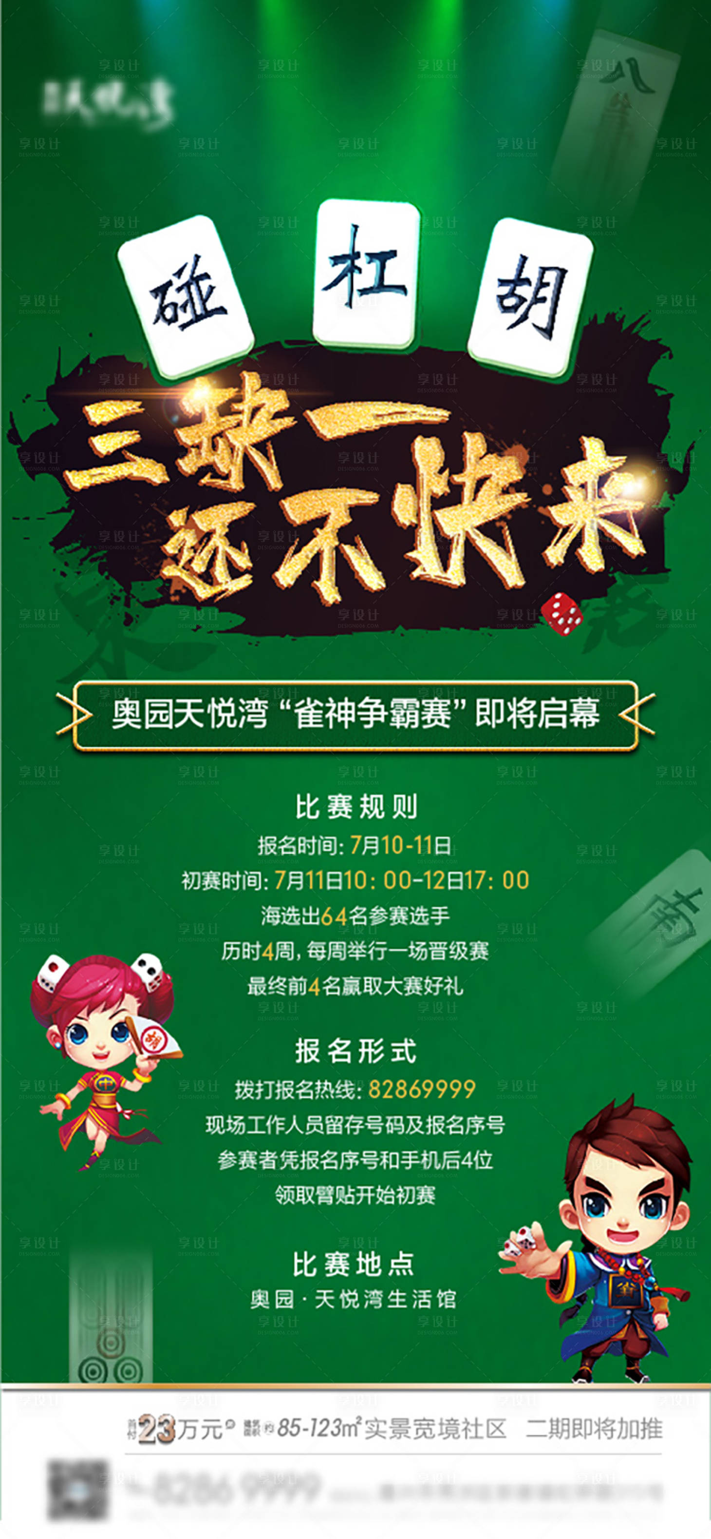 源文件下载【麻将大赛海报】编号：13050016378576843