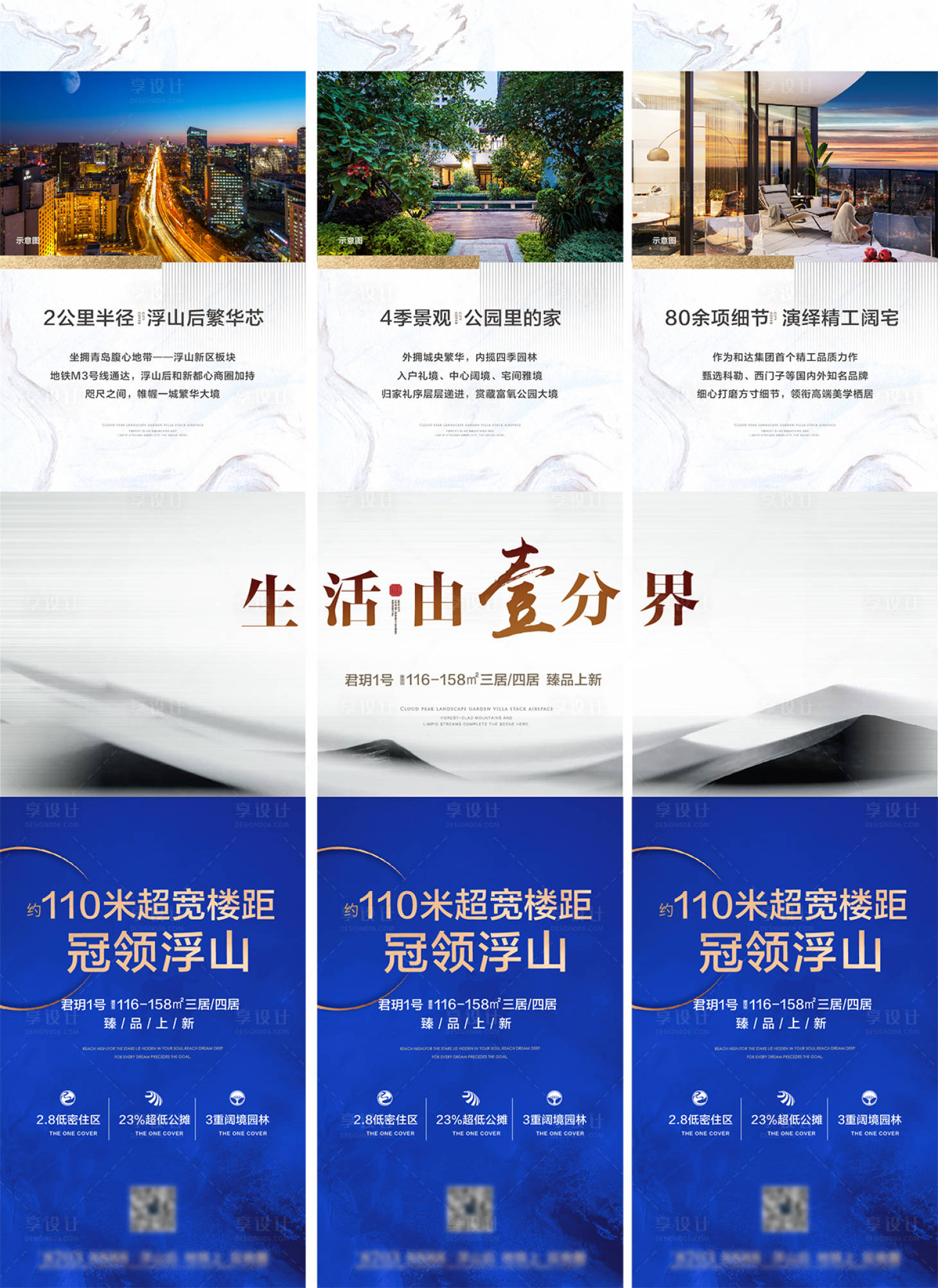 源文件下载【享设计】搜索编号：97840017042882287【地产价值三宫格海报】