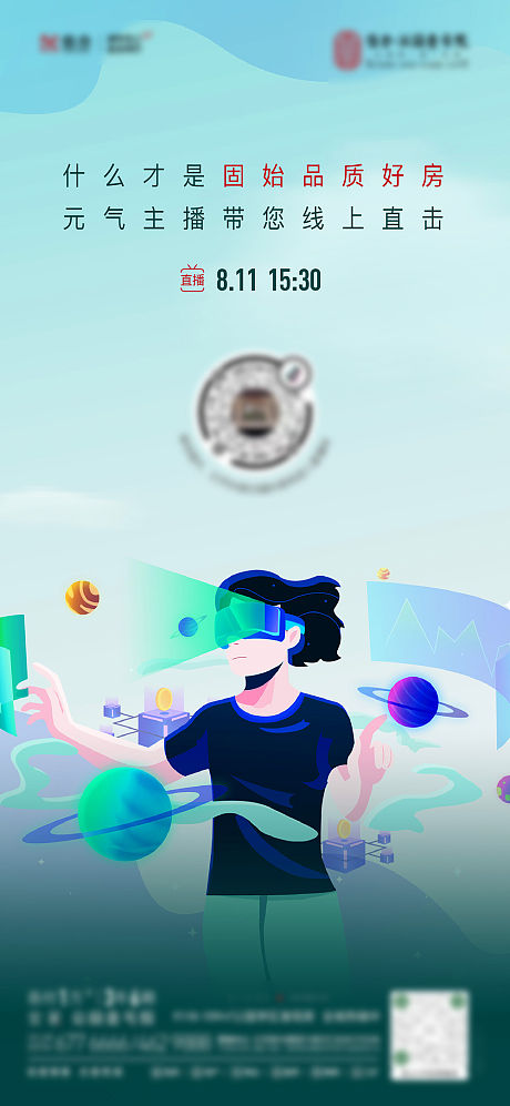 线上VR科技直播看房   -源文件【享设计】