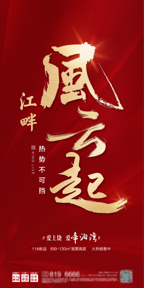源文件下载【地产热销红金海报】编号：90520016811883453
