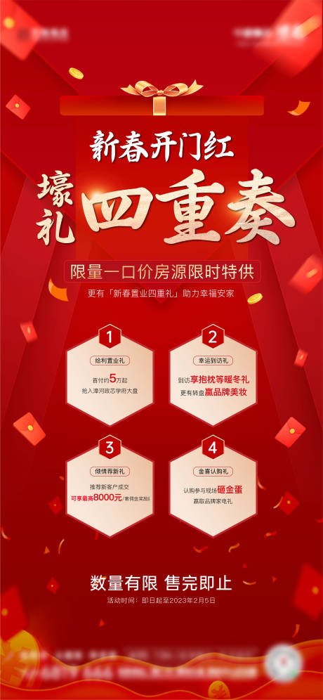 源文件下载【享设计】搜索编号：57480016901612707【地产四重礼】
