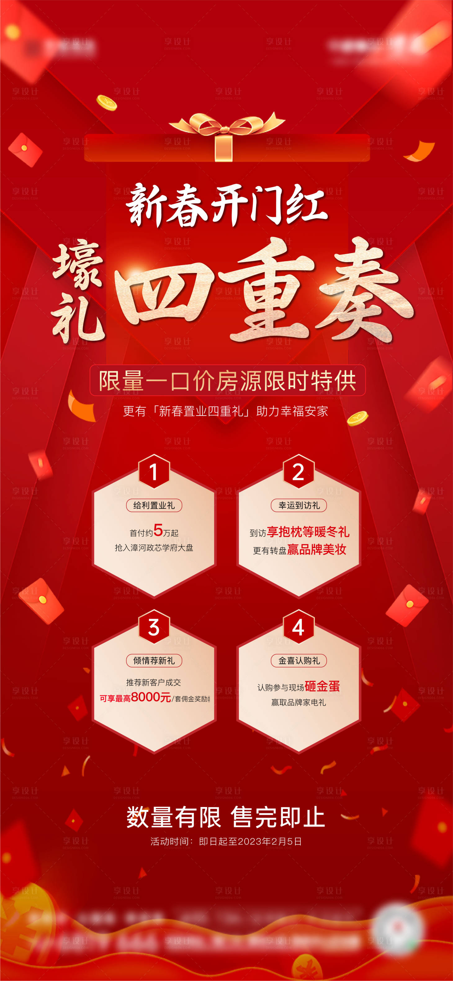 源文件下载【享设计】搜索编号：57480016901612707【地产四重礼】