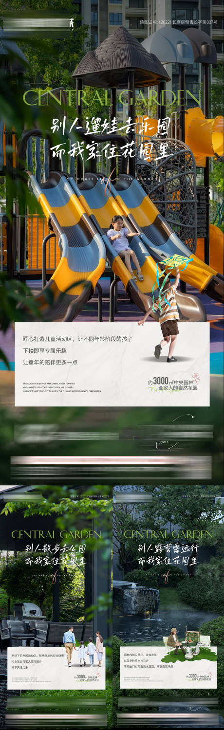 源文件下载【园林跑道花园价值点海报】编号：20230512173859534