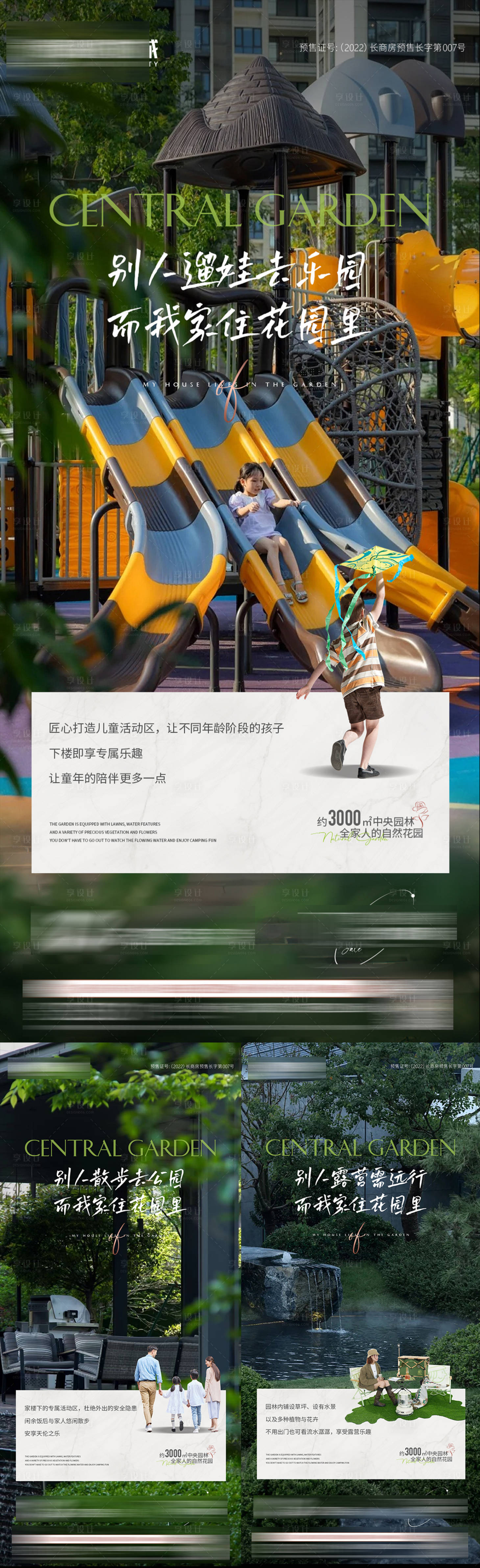 源文件下载【享设计】搜索编号：77480016659894288【园林跑道花园价值点海报】
