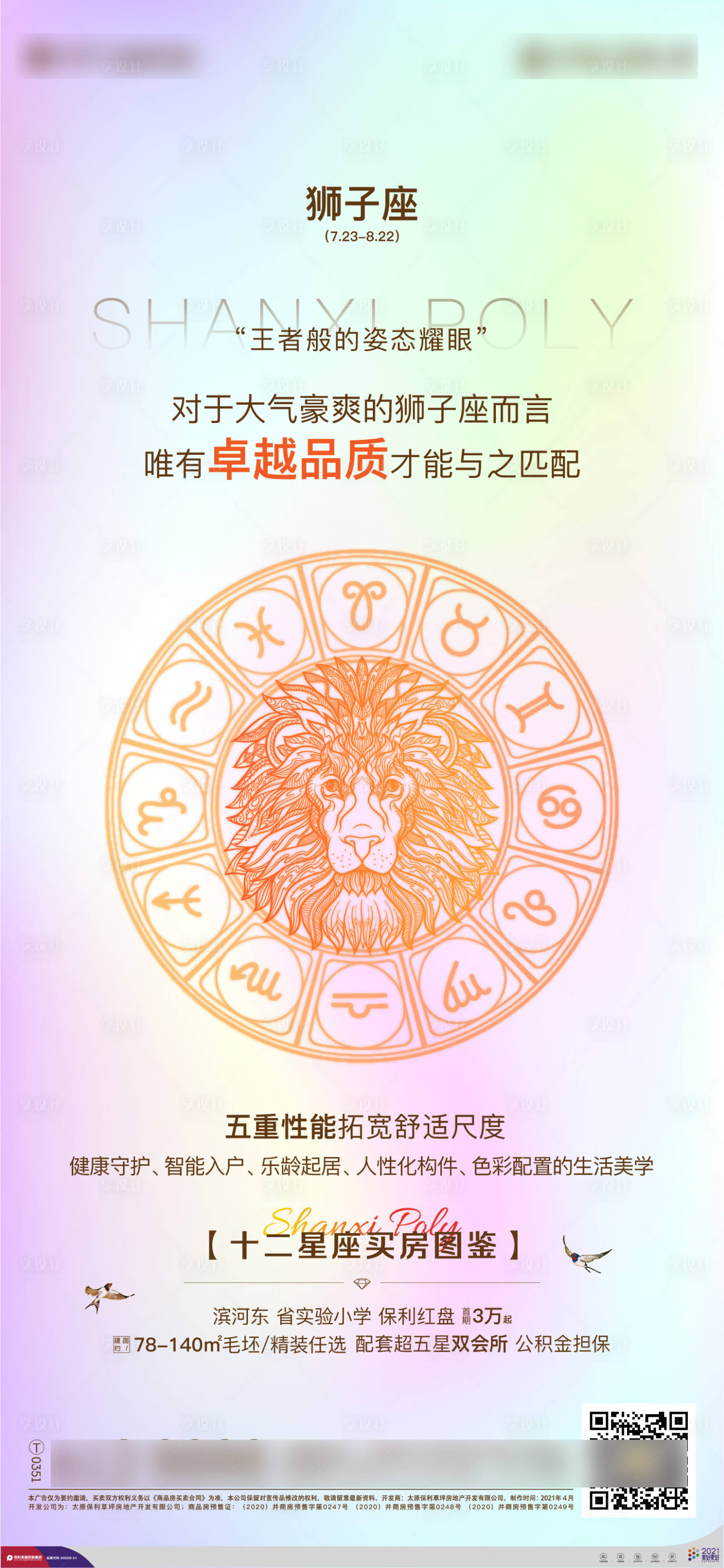 源文件下載【享設計】搜索編號：67430016497079437【獅子座星座海報】
